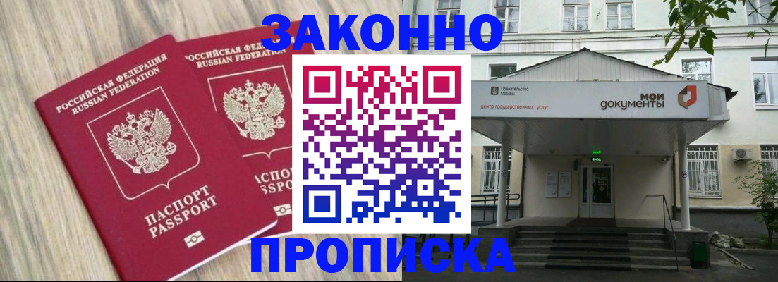 временная регистрация собственник в Нариманове