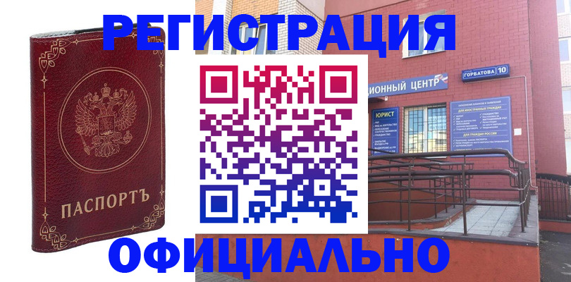 прописка 2025 в Нариманове