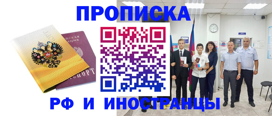 временная прописка в Нариманове