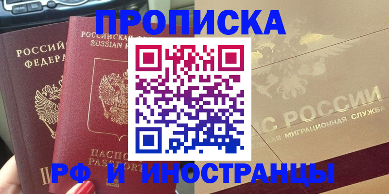 временная регистрация поиск в Нариманове