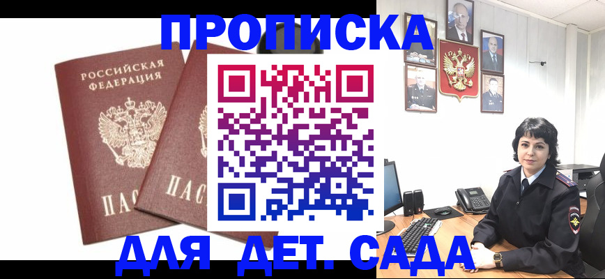 прописка для военкомата в Нариманове