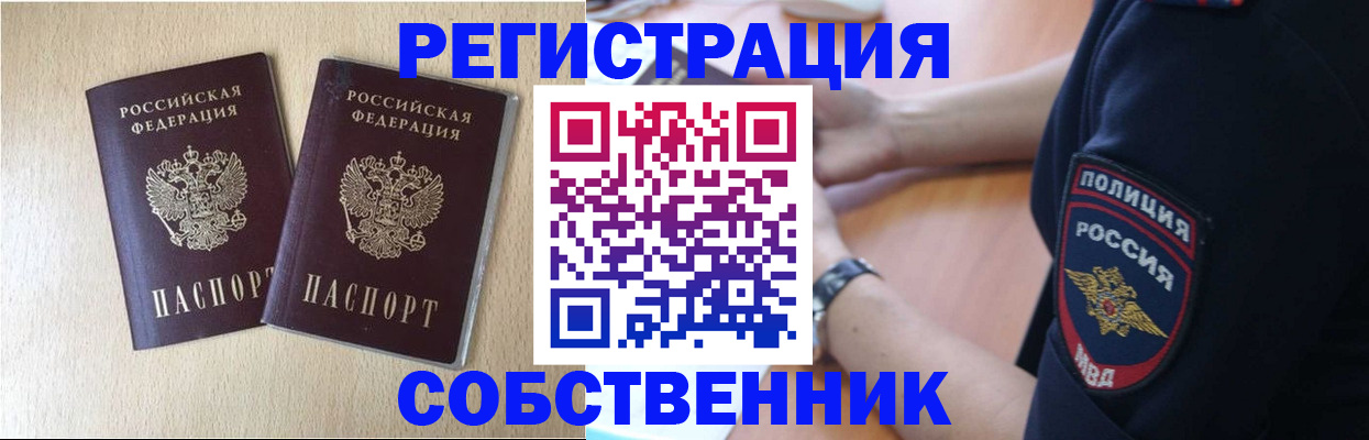 миграционный учет в Нариманове